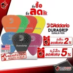 [USAแท้100%] [ซื้อ 12 ตัว ลด 5%] ปิ๊กกีต้าร์ Daddario Duragrip - Pick Guitar D'Addario Duragrip [พร้อมเช็ค QC จากทางร้าน] [เต่าแดงการันตี] - เต่าแดง