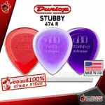 [USA 100%authentic] Guitar Jim Dunlop Stubby R - Pick Guitar Jim Dunlop Stubby R [with QC check from the shop] Red turtle