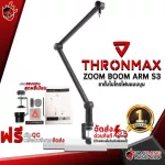 ขาไมโครโฟนแบบบูม Thronmax Zoom Boom Arm S3 [ฟรีของแถมครบชุด] [พร้อมเช็ค QC] [ประกันจากศูนย์] [แท้100%] [ส่งฟรี] เต่าแดง
