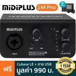 Midiplus Studio M Pro Audio Interface ออดิโออินเตอร์เฟส 1-In/1-Out ขนาดพกพา รองรับ USB 2.0/3.0  ต่อได้ทั้ง XLR/สายแจ็ค +