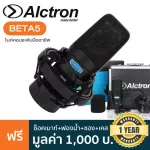 Alctron® BETA5 ไมค์คอนเดนเซอร์ ไมค์คอน ระดับมืออาชีพ มีฟังก์ชัน Low Cut / Sensitivity ปรับได้ + แถมฟรีช็อคเมาส์ & ฟองน้ำ