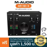 M-Audio® AIR 192 I 6 ออดิโออินเตอร์เฟส 2-In/2-Out 24-bit/192kHz ปรีแอมป์ Transparent Crystal เสียบอุปกรณ์/ไมค์ได้ 2 ตัว