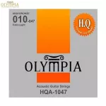 Olympia® HQA-1047 สายกีตาร์โปร่ง เบอร์ 10 แบบ 80/20 Bronze ของแท้ 100% Extra Light, 0.010 - 0.047