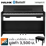 NUX WK-310 Electric Piano เปียโนไฟฟ้า ต่อบลูทูธได้ ระบบคีย์จากอิตาลี สีดำ+ แถมฟรีขาตั้งเปียโน / Pedal 3 แป้น / เก้าอี้