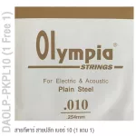 Olympia® Daolp-PKPL10, Guitar Strap, Guitar, Airy Strap / Electric Guitar Strap, E / Line 1, No. 10, Plaine Steel, Genuine 1