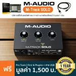 M-Audio® M-TRACK SOLO Audio International 2-In/2-OOT 16-bit/48KHz has a PHANTOM 48V light. Preamp Crystal + Free USB &