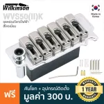 Wilkinson® WVS50 IIK Strat Bridge ชุดคันโยกกีตาร์ไฟฟ้า หย่องล่างกีตาร์ไฟฟ้า สะพานสาย แบบ 2 เสา สำหรับทรง Stratocaster