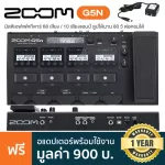 Zoom G5N Multi Effects มัลติเอฟเฟคกีตาร์ มี 68 เสียงเอฟเฟค / 10 เสียงแอมป์ ลูปได้นาน 80 วิ ต่อคอมได้ + แถมฟรี Cubase LE