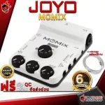ออดิโออินเตอร์เฟส Joyo MOMIX [ฟรีของแถม] [พร้อมเช็ค QC] [ประกันจากศูนย์] [แท้100%] [ส่งฟรี] เต่าแดง