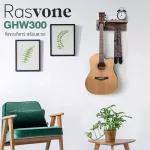 Rasvone GHW300 ที่แขวนกีตาร์ วัสดุไม้ พร้อมตะขอ & ถาดเก็บอุปกรณ์  Wooden Guitar Hanger with Rack & Hooks