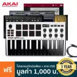 AKAI® MPK mini MKIII Midi Controller คีย์บอร์ดใบ้ 25 คีย์ แบบพกพา 8 Pads, 8 ปุ่ม Q Link และปุ่ม Thumb + แถมฟรีโปรแกรมตัดต่อเสียง & สาย USB ** ประกันศู