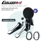 Carlsbro SET-DRUM8B-ST ชุดเสริมแป้นกลอง Okto A ครบเช็ต  แป้นกระเดื่อง DRUM8B-ST รองรับกระเดื่องคู่ & HH-CTRL & PEDAL110 & สายสัญญาณ 2 เส้น **ประกัน