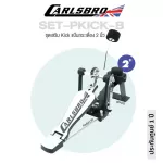 Carlsbro SET-BPAD-HEAD แป้นกระเดื่อง 2 นิ้ว & หัวกระเดื่อง Head130  อุปกรณ์เสิรม Okto A  **ประกันศูนย์ 1 ปี **