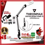 ขาไมโครโฟนแบบบูม Thronmax Caster Boom Stand S1 USB-C [ฟรีของแถมครบชุด] [พร้อมเช็ค QC] [ประกันจากศูนย์] [แท้100%] [ส่งฟรี] เต่าแดง