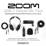 Zoom® ZDM-1 Podcast Mic Pack ชุดสตูดิโอ ไมค์ พร้อม หูฟัง Professional แบบ Closed-Back สำหรับทำ Podcast , Live สด, เคสเกมส์ + แถมฟรีขาตั้งไมค์ & สายไมค