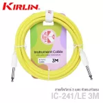 KIRLIN IC-241, 3 meters of Jack Star, PVC material, resistant to pastel 3M Guitar Cable, 3M guitar jack cable