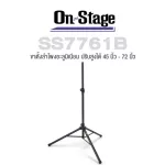 On Stage® SS7761B Speaker Stand ขาตั้งลำโพง อย่างดี ทำจากอะลูมิเนียม แบบกาง 3 ขา ปรับสูงได้ 114 -182 ซม. พับเก็บได้  All-Aluminum Speaker Stand