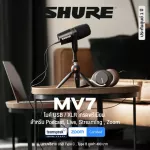 Shure MV7 Podcast Microphone ไมค์ USB / XLR ไมค์บันทึกเสียง สำหรับ Podcast / Live สด / ทำ Streaming / Zoom , ช่องเสียบแบบ USB/XLR + แถมฟรีสาย USB ** ป
