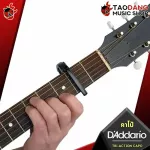 คาโป้ D'Addario TRI ACTION CAPO ใช้ได้ทั้งกีต้าร์โปร่ง ไฟฟ้า เบส และอูคูเลเล่ ดีไซน์สุดล้ำใช้ง่ายขนาดกระทัดรัด - เต่าแดง