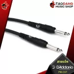 สายแจ็ค D'Addario PW CGT ป้องกันสัญญาณรบกวนได้ดีเยี่ยมทนทานต่อการใช้งานได้เป็นอย่างดี หัวตรง-หัวงอ ของแท้ 100% - เต่าแดง