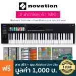 Novation® Launchkey 61 MKIII คีย์บอร์ดใบ้ 61 คีย์ Midi Keyboard Controller + แถมฟรีสาย USB & Ableton Live Lite & คู่มื