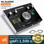 M-Audio® M-Track 2x2 ออดิโออินเตอร์เฟส Audio Interface แบบ 2 In/2 Out มีช่องไมค์ปรี 1 แชนแนลและ Line 1 แชนแนล + แถมฟรีสา