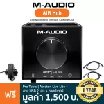 M-Audio® AIR Hub ออดิโออินเตอร์เฟส Audio Interface 24-bit / USB Mixer ขนาดพกพา มีช่องต่อ USB 3 ช่อง ระบบเสียง + ฟรีอแดปเ