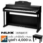 NUX WK-520 Digital Piano เปียโนไฟฟ้า 88 คีย์ ต่อบลูทูธได้ ระบบคีย์จากอิตาลี ลายไม้โรสวู้ด + แถมฟรีขาตั้งเปียโน & Pedal แ