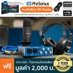 Presonus® AudioBox 96 Studio USB Audio Interface ชุดทำเพลงครบเซ็ต ออดิโออินเตอร์เฟส & หูฟัง & ไมค์ & โปรแกรมทำเพลง + แถม