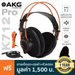 AKG® K712 Pro monitor headphones Professional level, frequency area, 10Hz 39.8khz Voice Coils, Flat-Wire 3-meter + free earphone line + free