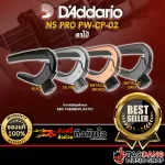 Capo D'Addario NS Pro PW CP 0 can be used for both acoustic guitar, electricity, bass and ukulele, advanced design, easy to use - red turtle
