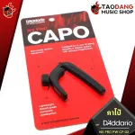 คาโป้ D'Addario NS Pro PW CP 02 ใช้ได้ทั้ง กีต้าร์โปร่ง ไฟฟ้า เบส และอูคูเลเล่ดีไซน์สุดล้ำใช้ง่ายขนาดกระทัดรัด - เต่าแดง