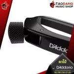 คาโป้ D'Addario NS Pro PW CP 02 ใช้ได้ทั้ง กีต้าร์โปร่ง ไฟฟ้า เบส และอูคูเลเล่ดีไซน์สุดล้ำใช้ง่ายขนาดกระทัดรัด - เต่าแดง