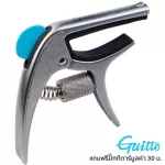 Guitto GGC-02 Capo คาโป้ แบบหนีบ อย่างดี มีที่เก็บปิ๊กในตัว ปลายขางัดหมุดได้ ปรับความแข็งของสปริงได้ + แถมฟรีปิ๊กกีตาร์