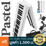 Pastel Pop88 Piano, Sky 88, folding keys, 128 tones per Bluetooth, get a built -in battery + free bags & adapters & pkeys along **