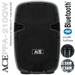 Ace PPA-210QW ลำโพง PA Speaker 100W ดอก 10" ลำโพงสเตอริโอ พร้อมตัว Power Mixer ต่อบลูทูธได้ + แถมฟรีไมค์ไร้สาย ** ประกั