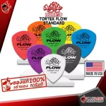 [Bangkok & metropolitan area sends Grab immediately] [USA 100%authentic] Picking guitar Jim Dunlop Tortex Flow Standard Pickle [with checking QC from the shop] [Red turtle guaranteed] - Red turtle
