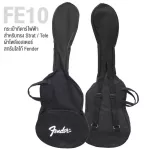Fender กระเป๋ากีตาร์ไฟฟ้า ทรง Strat & Tele วัสดุผ้าโพลีเอสเตอร์ รุ่น FE10  Electric Guitar Gig Bag for Strat & Tele Styles