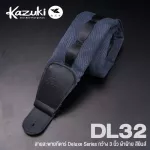 Kazuki DL32 Deluxe Guitar Strap 3in1 สายสะพาย สายสะพายกีตาร์ สำหรับโปร่ง/ไฟฟ้า/เบส กว้าง 3 นิ้ว วัสดุผ้าฝ้าย หนานุ่ม