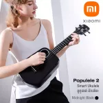 Xiaomi Populele® 2 Smart Ukulele อูคูเลเล่ อัจฉริยะ ไซส์คอนเสิร์ต Concert 23 นิ้ว ต่อบลูทูธได้ เล่นผ่านแอพ Populele ได