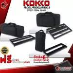 Kokko FB001, FB002, FB003 - Effect Board Kokko FB [with QC] [100%authentic] [Free delivery] Red turtle