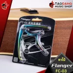 FLANGER FC -03 Multicolor - Capo Flager FC03 [with QC check] [Insurance from Zero] [100%authentic] Red turtle