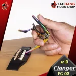 FLANGER FC -03 Multicolor - Capo Flager FC03 [with QC check] [Insurance from Zero] [100%authentic] Red turtle