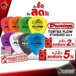 [USA 100% authentic] [Buy 12, 5% discount] Pick guitar Jim Dunlop Tortex Flow Standard [with check QC] [Red turtle guaranteed] - Red turtle