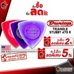 [USA 100%authentic] [Buy 12 5%discount] Pick guitar Jim Dunlop Triangle Stubby 473 R - Pick Guitar Jim Dunlop Triangle Stubby 473R [with QC] Turtle
