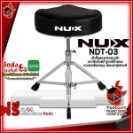 [กทม.&ปริมณฑล ส่งGrabด่วน] เก้าอี้กลอง Nux NDT03 สี Black - Drum Throne Nux NDT-03 [ประกันจากศูนย์] [พร้อมเช็ค QC] [แท้100%] [ส่งฟรี] เต่าแดง
