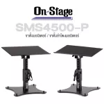 On Stage® SMS4500-P Desktop Monitor Stands Monitor stand A pair of good pair of monitor speakers, 22x30 cm, adjusting 0-15 degrees, 1 pair / 2 pieces