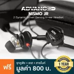 Advanced™ NISMO JR หูฟังมอนิเตอร์ แบบ In Ear Gaming หูฟังเกมมิ่ง 2 ไดรเวอร์ มีไมค์เสริม ต่อสมาร์ทโฟน, คอนโซล, PC ได้ + แ