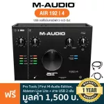 M-Audio ® AIR 192 I 4 ออดิโออินเตอร์เฟส 2-In/2-Out Input แบบ XLR+1/4” TRS Combo 1 ช่อง และกีตาร์ 1 ช่อง  +ฟรีโปรแกรม Abl