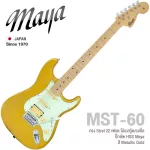 Maya MST-60 กีตาร์ไฟฟ้า ทรง Strat 22 เฟรต ไม้เบสวู้ด/เมเปิ้ล ปิ๊กอัพ HSS สไตล์วินเทจ ** Japan Since 1970 **